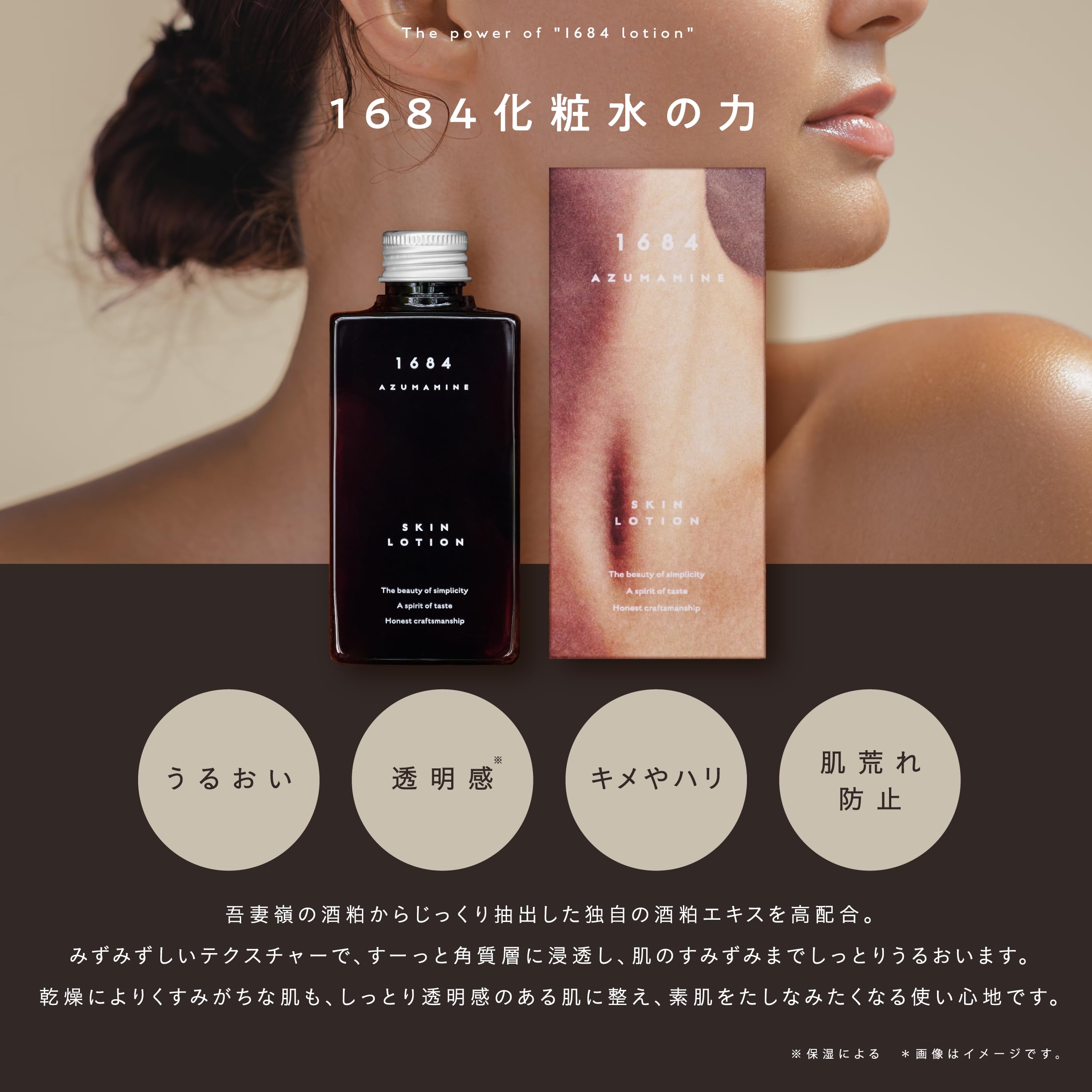 Amazon | 1684 AZUMAMINE 酒かす化粧水【2025年度グッドデザイン賞受賞